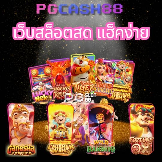 สล็อต 888 pg