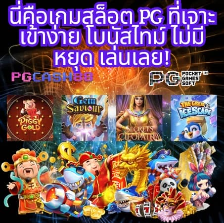 สล็อต 888 pg